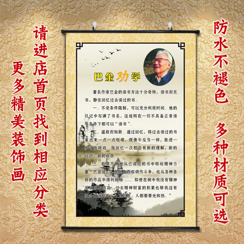 教室学习标语装饰画 人生格言墙画 挂画巴金名人名言