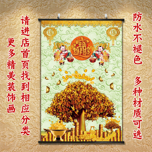 黄金满地摇钱树招财进宝中堂画