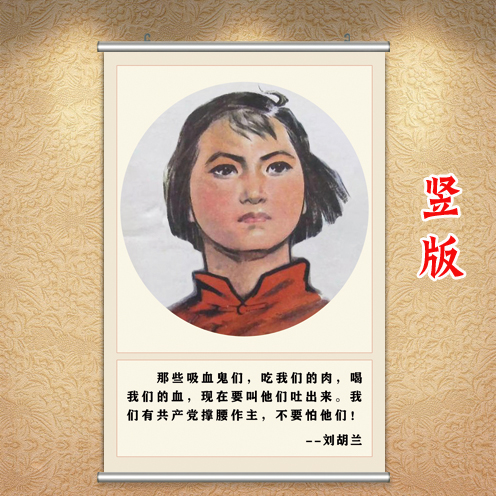 刘胡兰画像民族英雄挂图爱党爱国主题墙贴画海报名人名言教室挂画