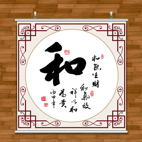 正方形装饰画和字书法画中式客厅墙壁画挂画人生哲理贴纸名言字画