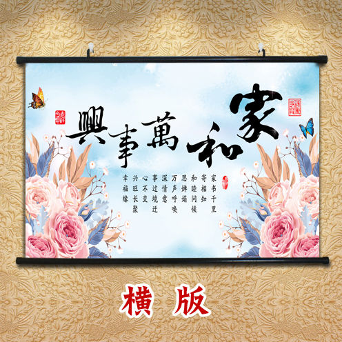 家庭装饰画新款家和万事兴挂画大厅墙壁画中堂字画客厅沙发背景画