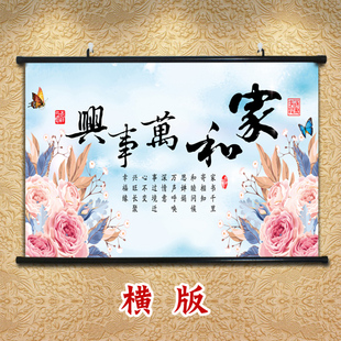 家庭装饰画新款家和万事兴挂画大厅墙壁画中堂字画客厅沙发背景画