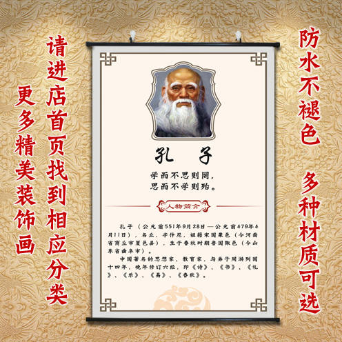 中式名人名言字画孔子教室装饰画校园挂画学校卷轴挂轴画墙画海报图片