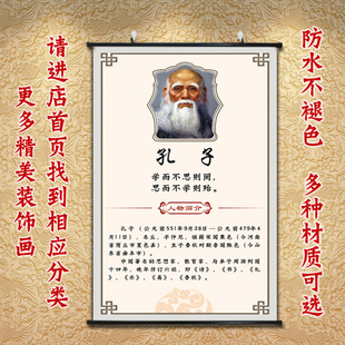 中式名人名言字画孔子教室装饰画校园挂画学校卷轴挂轴画墙画海报