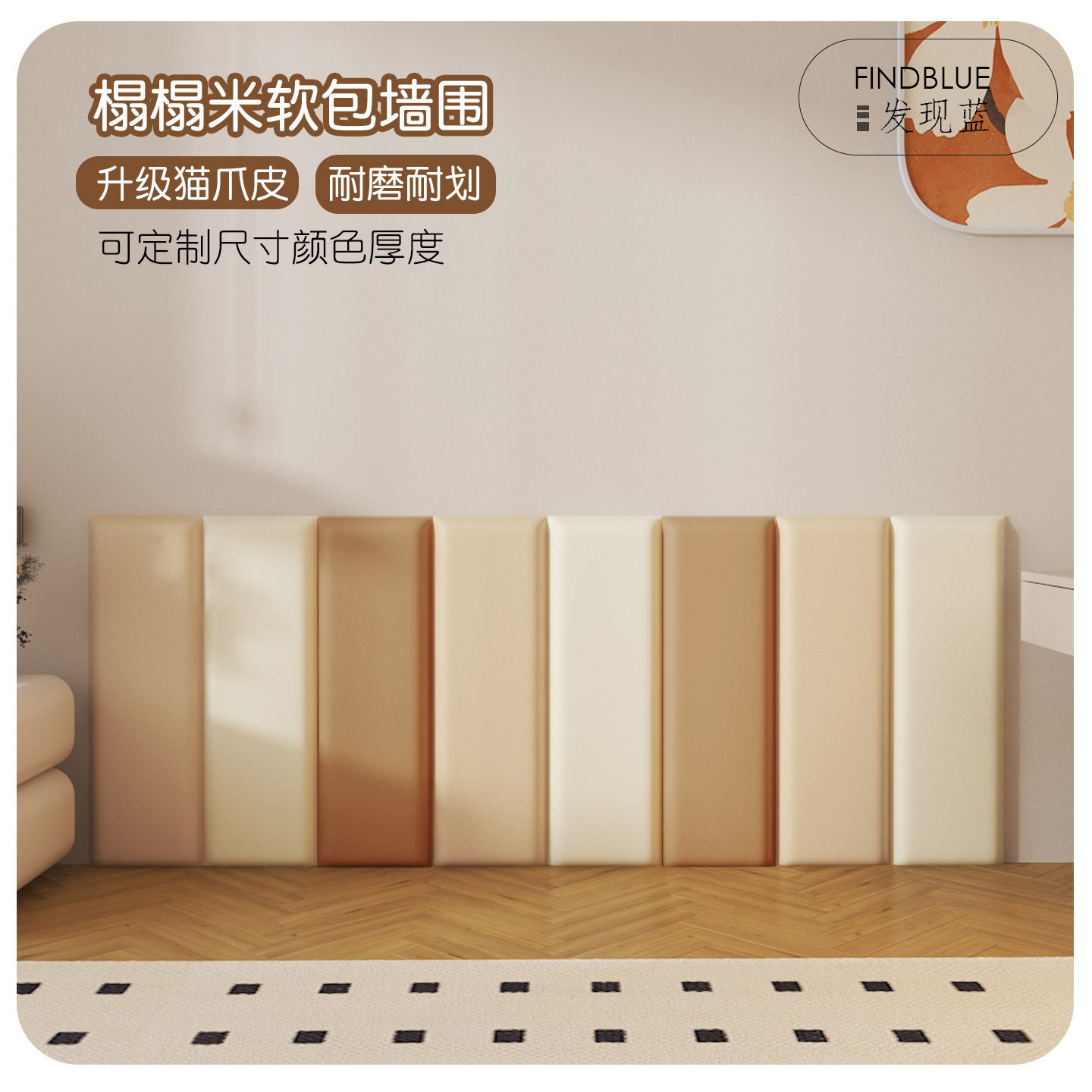 防撞软包发现蓝定制定做猫爪皮幼儿园墙围雪弗板炕围儿童房床头,家居饰品,软装墙贴,淘宝优惠券,粉丝福利购,淘宝优惠卷