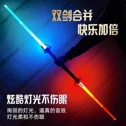 激光剑星球大战发声光玩具剑激光闪光棒男女孩儿童刀剑可伸缩玩具