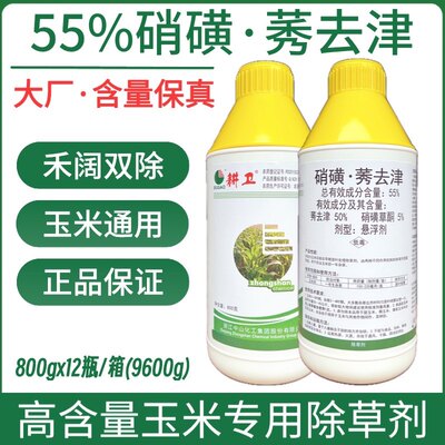 55%硝磺草酮莠秀去津玉米地除草玉米苗后除草专用剂封草不伤苗