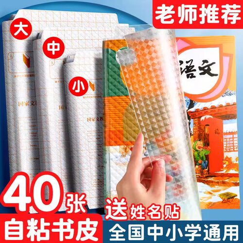 书皮16k纸书壳套小学生初中用