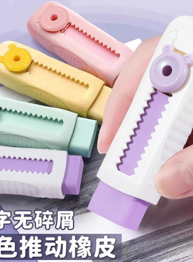 彩色推拉橡皮擦新款防丢失小学生幼儿园擦的干净不掉渣无碎屑无毒