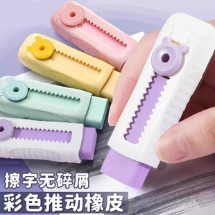 彩色推拉橡皮擦新款防丢失小学生幼儿园擦的干净不掉渣无碎屑无毒