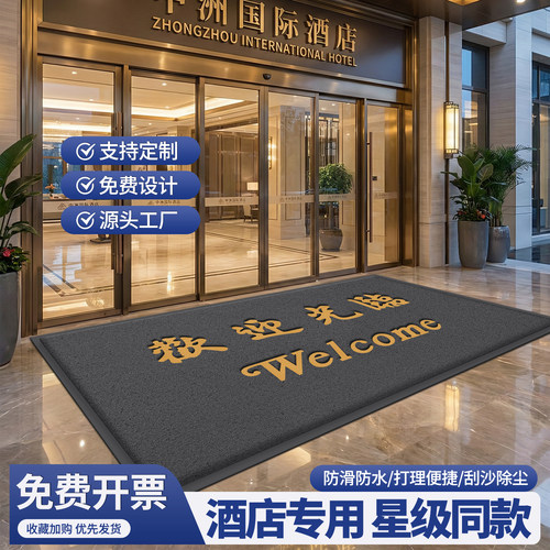 欢迎光临门垫进门地垫商用店铺入户门口防滑脚垫酒店迎宾地毯定制