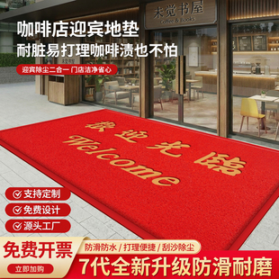 商用欢迎光临入户门地垫防滑加厚地毯商铺咖啡店蹭脚垫可定制logo