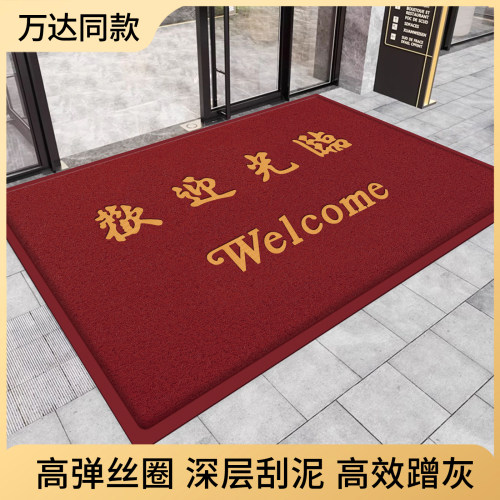 欢迎光临门口地垫地毯商用店铺吸水门口入户酒红丝圈迎宾防滑脚垫