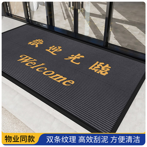 欢迎光临门口地垫耐脏进门迎宾门垫防滑吸水商铺酒店大门口脚垫子