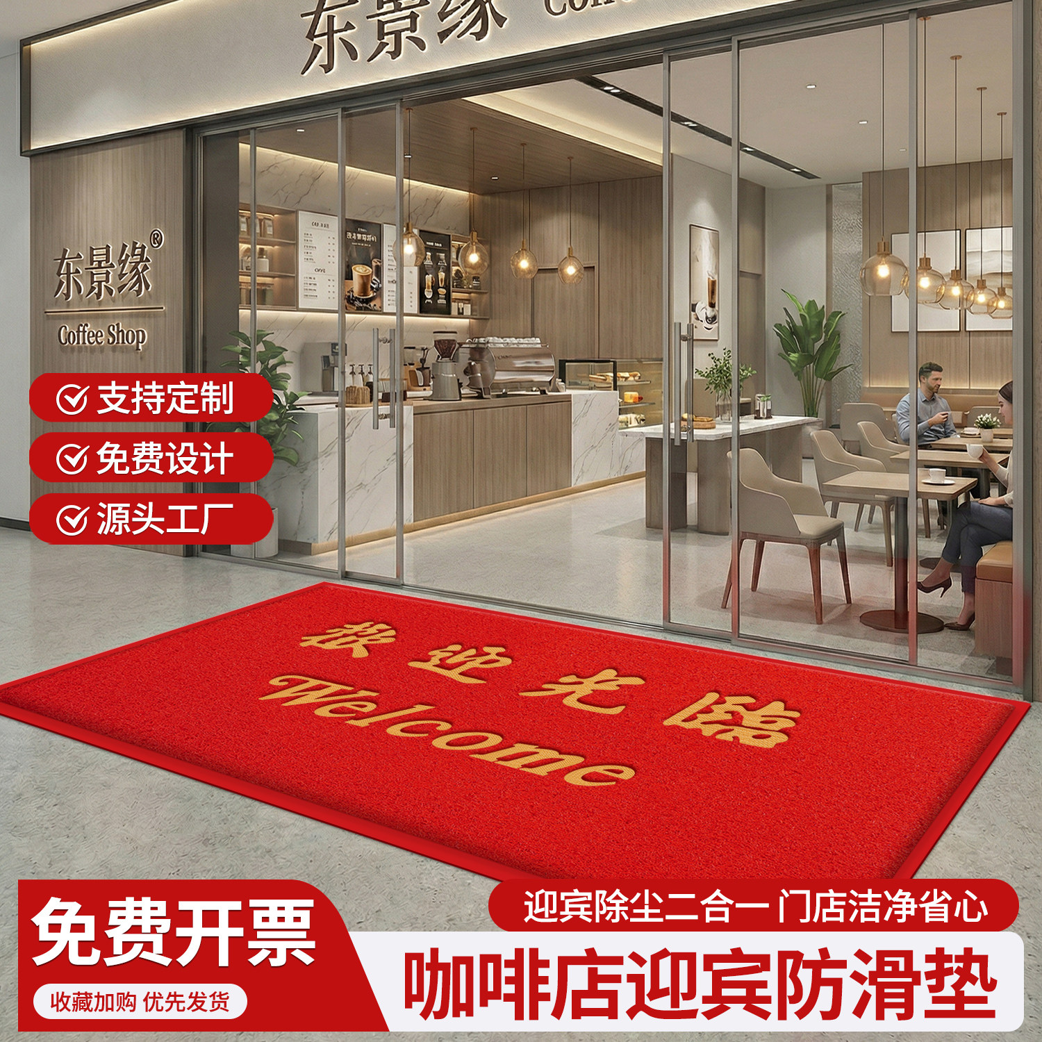 商用迎宾门垫咖啡厅迎宾店铺红地毯防滑加厚商用脚垫可定制logo,居家布艺,入户地垫,淘宝优惠券,粉丝福利购,淘宝优惠卷