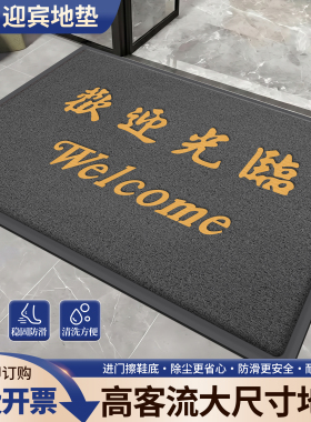 欢迎光临门口地垫商用款迎宾灰色地毯酒店防滑脚垫丝圈加厚地垫