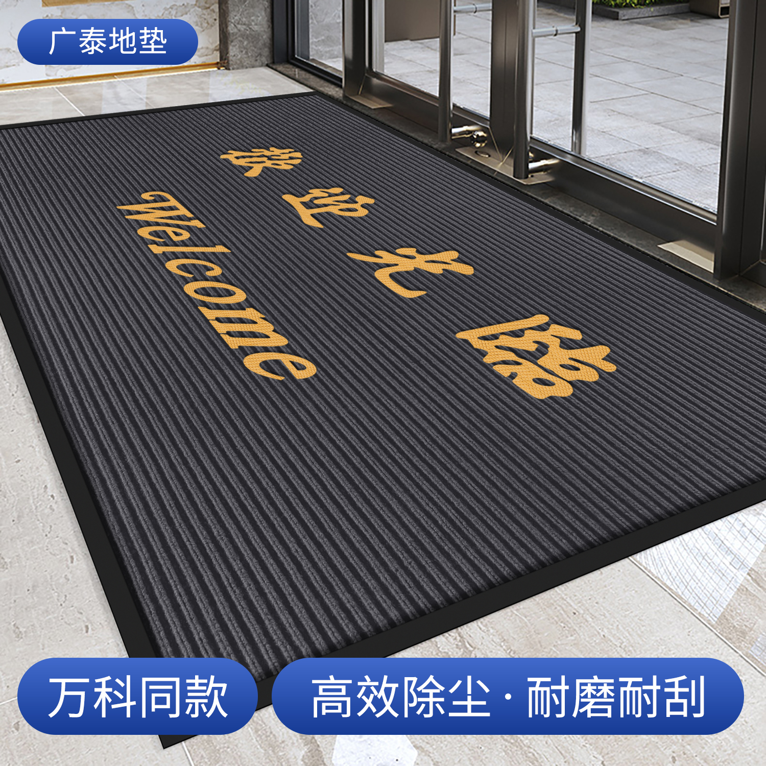 欢迎光临地垫门口地垫耐脏进门迎宾门垫防滑吸水商铺酒店门口脚垫