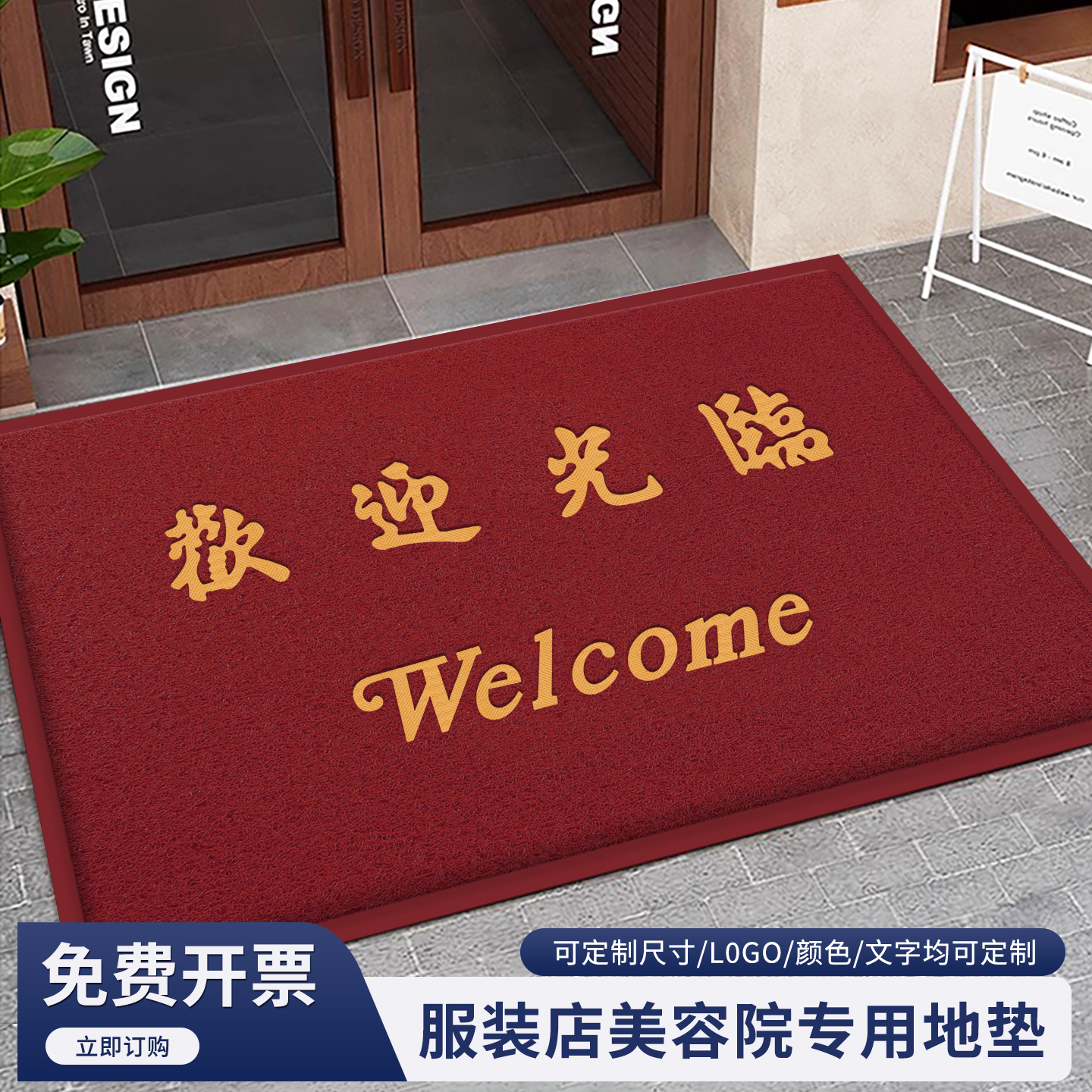 欢迎光临门口地垫商用店铺高级感地毯入户门酒红丝圈迎宾防滑脚垫