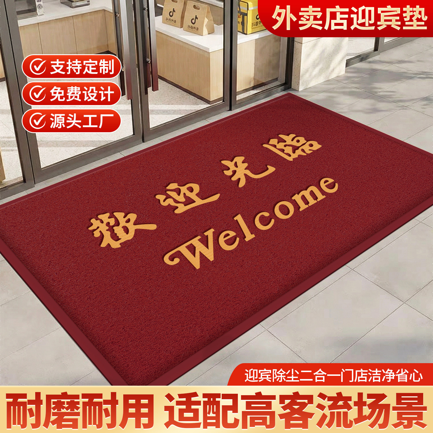 欢迎光临门垫店铺酒店进门迎宾地垫入户门口红色地毯脚垫商用地垫
