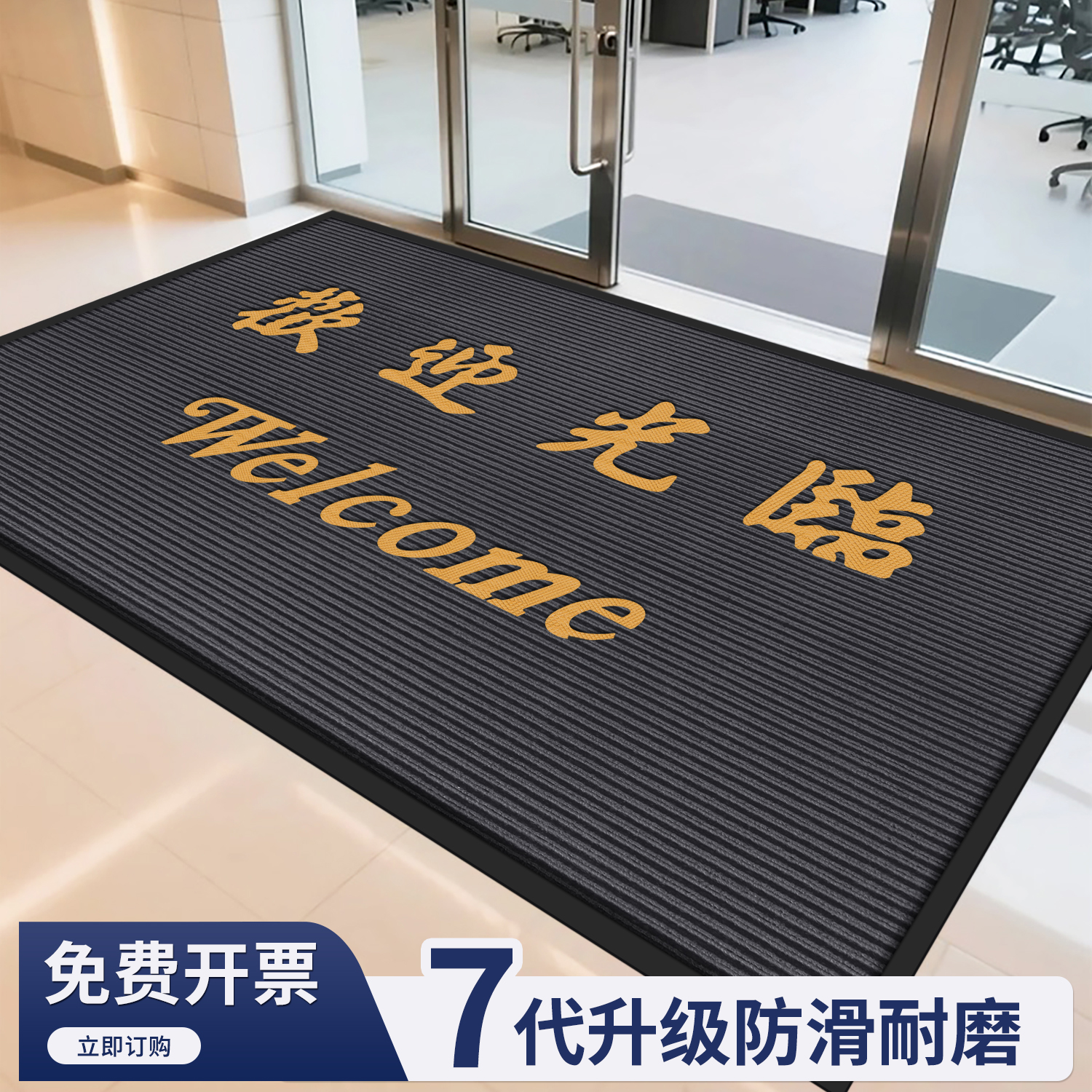 欢迎光临门口耐脏进门迎宾门垫防滑吸水商铺酒店门口脚垫