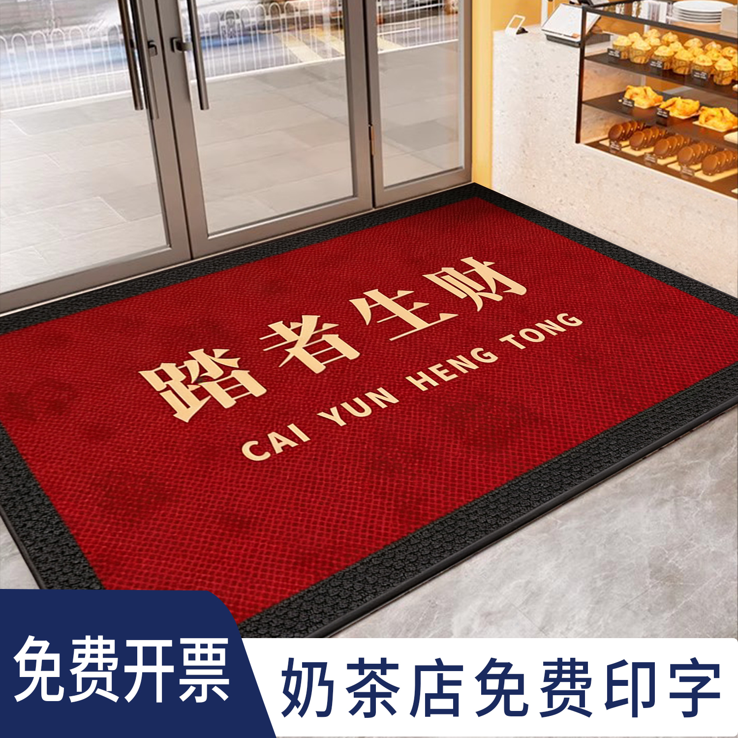 店铺门口地垫入户门垫吸水踏者生财迎宾地毯商用定制奶茶店logo