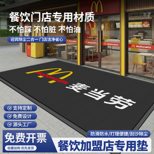 门店门口地垫商用款防滑垫麦当劳门口雪妮丝地垫可定制logo脚垫