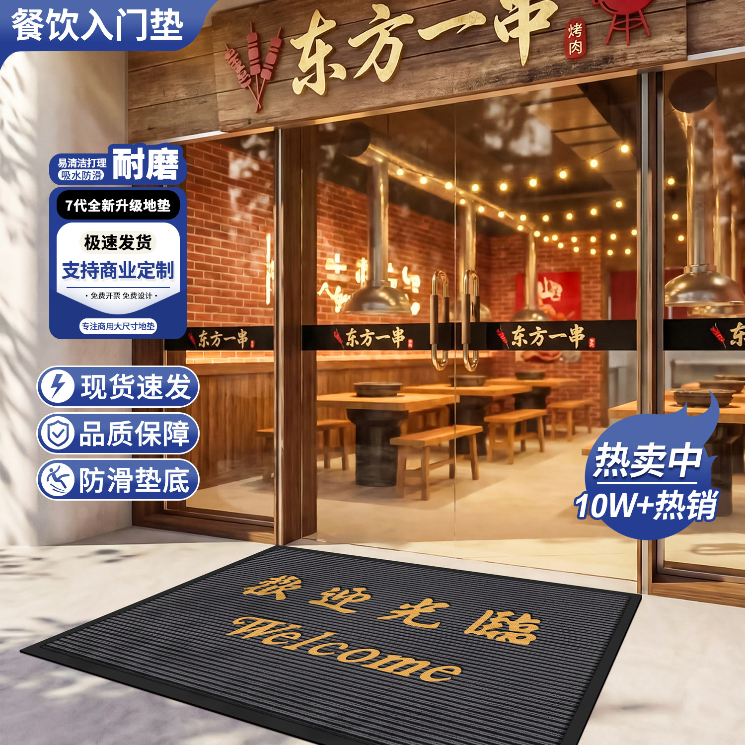 商铺门口专用地垫欢迎光临门垫地毯防滑吸水东方一串烤肉店地垫