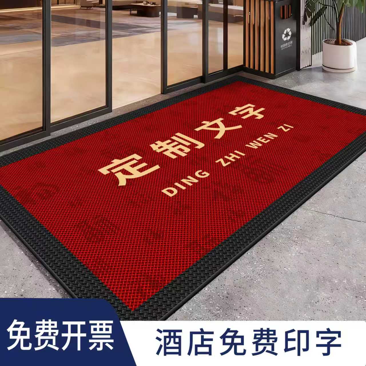 酒店迎宾地毯商用踏者生财门垫店铺地垫店门口防滑垫可定制logo