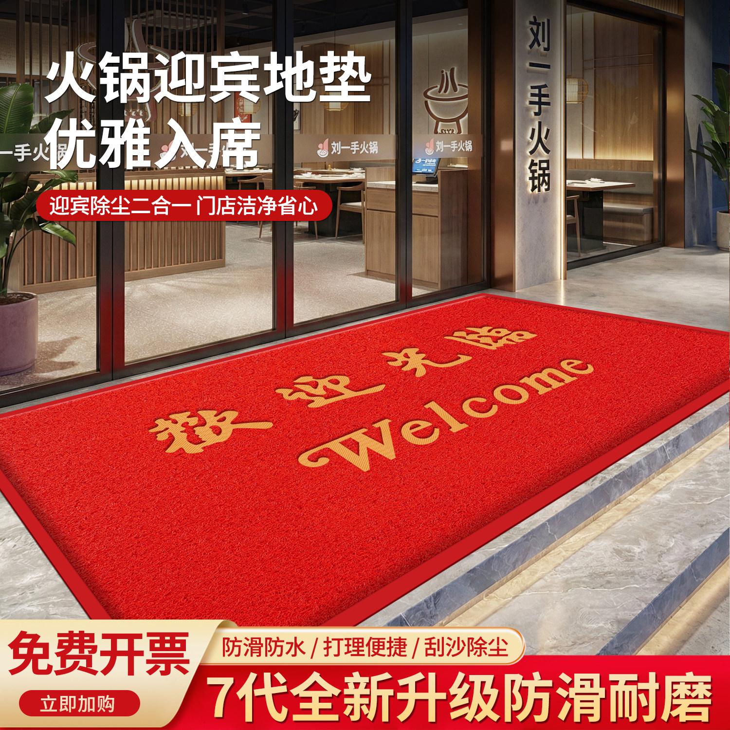 欢迎光临门垫火锅店防滑地垫入户门迎宾进门地毯门口定制logo商用,居家布艺,入户地垫,淘宝优惠券,粉丝福利购,淘宝优惠卷