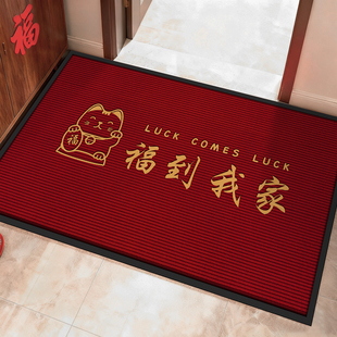 玄关门口脚垫福到我家进门家用乔迁地毯新中式门口耐脏入户垫地垫