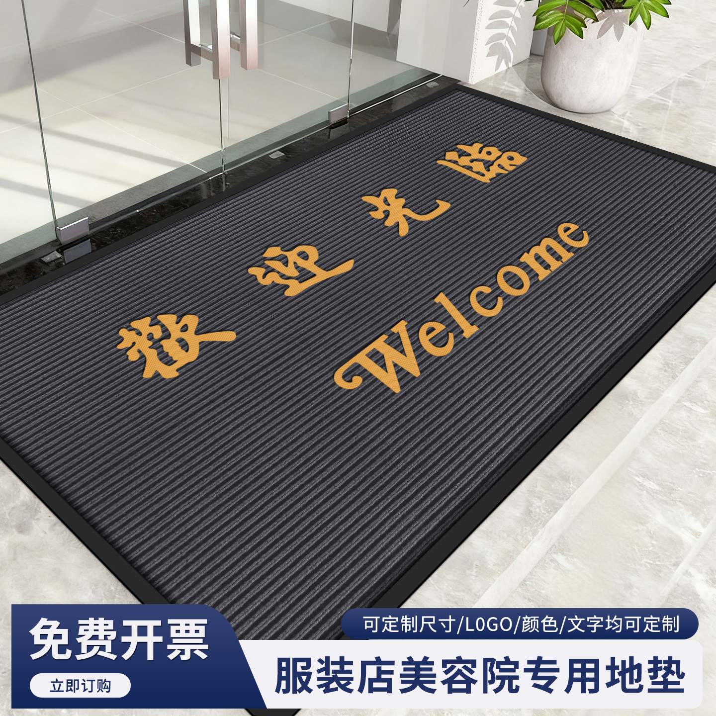 欢迎光临商用商铺迎宾入户地垫进门防滑吸水条纹酒店门口地垫