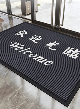 欢迎光临门垫迎宾地垫防滑高级酒店大门口地垫商用灰色地毯脚垫
