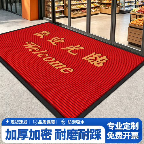 商用条纹欢迎光临防滑吸水地垫