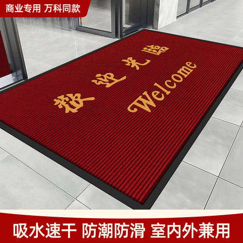 欢迎光临门口地垫商铺酒店进门迎宾门垫酒红防滑吸水大门口脚垫子