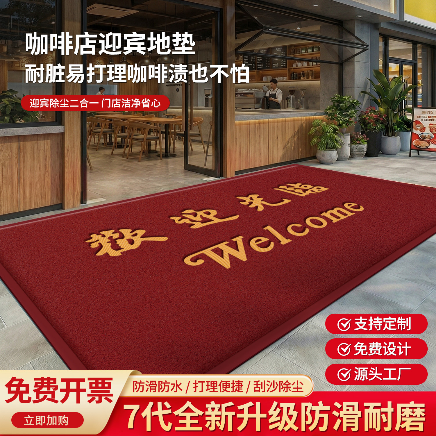 欢迎光临商用迎宾门垫咖啡店店铺大门口地垫商用地毯加厚防滑脚垫,居家布艺,入户地垫,淘宝优惠券,粉丝福利购,淘宝优惠卷