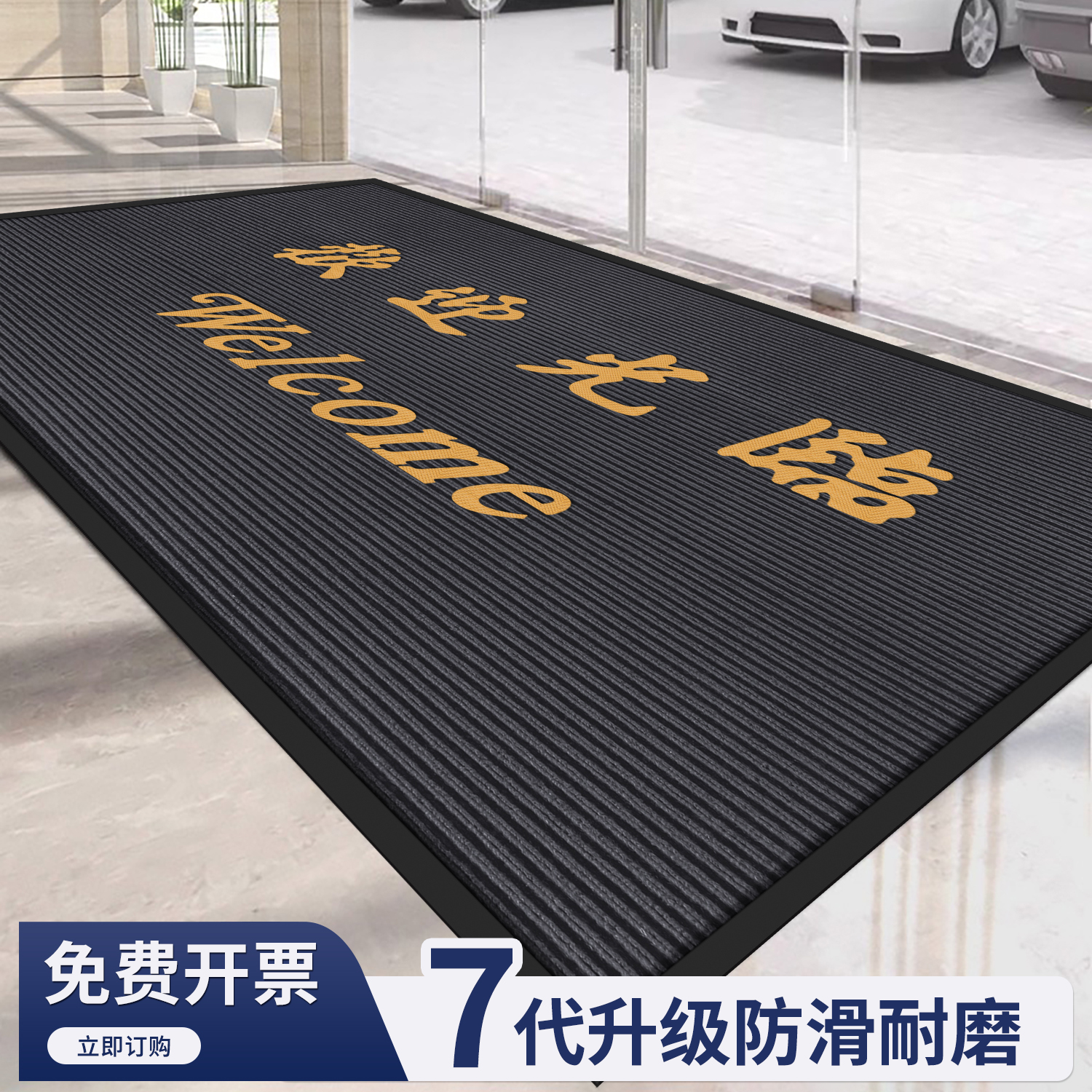 欢迎光临商用商铺迎宾入户地垫进门防滑吸水条纹酒店门口地垫