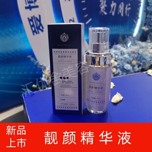 御芳可生物肌底更名靓颜精华液补充肌肤去印流失胶原蛋白