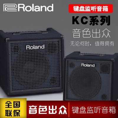 Roland罗兰监听音箱KC220/KC400/KC600/KC990音响多功能音箱