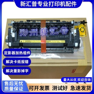 HP225 HP202 m226dw 定影组件 定影器 适用 加热组件 HP226dn