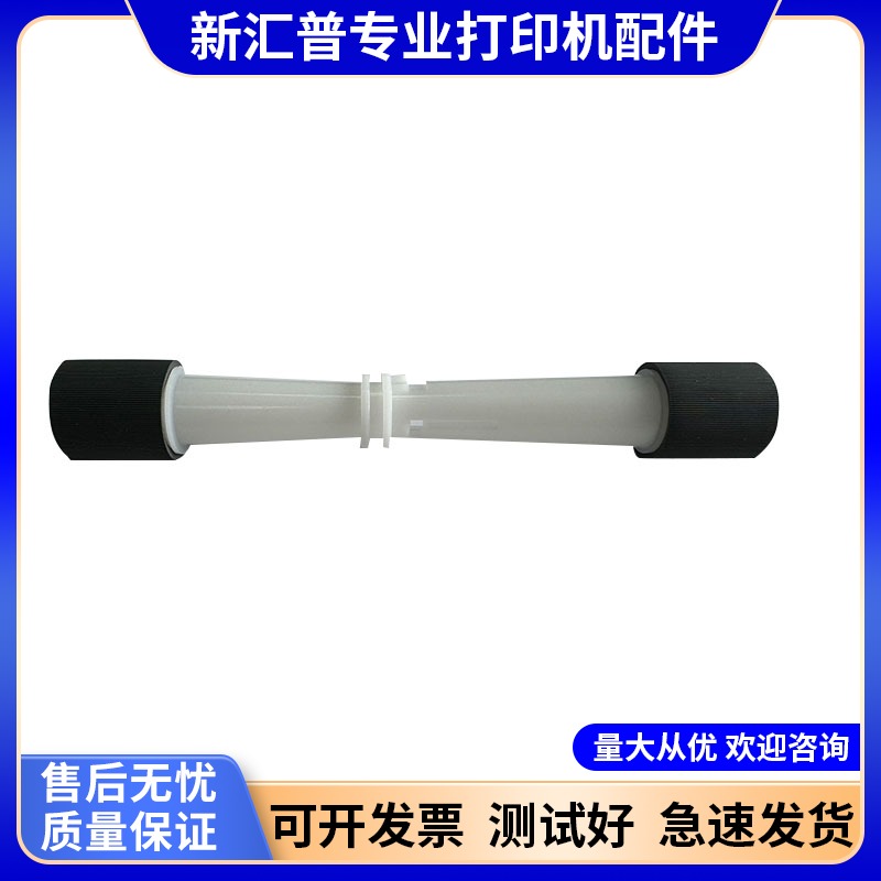 惠普HP全新进纸搓纸轮搓纸杆