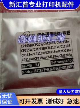 适用 施乐CP105b载体CP205b CM205f CP215W CM215fw 铁粉 显影剂