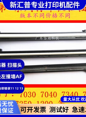 适用 兄弟联想7030 7340 7025 7450 7040扫描器 7205 7250 扫描头