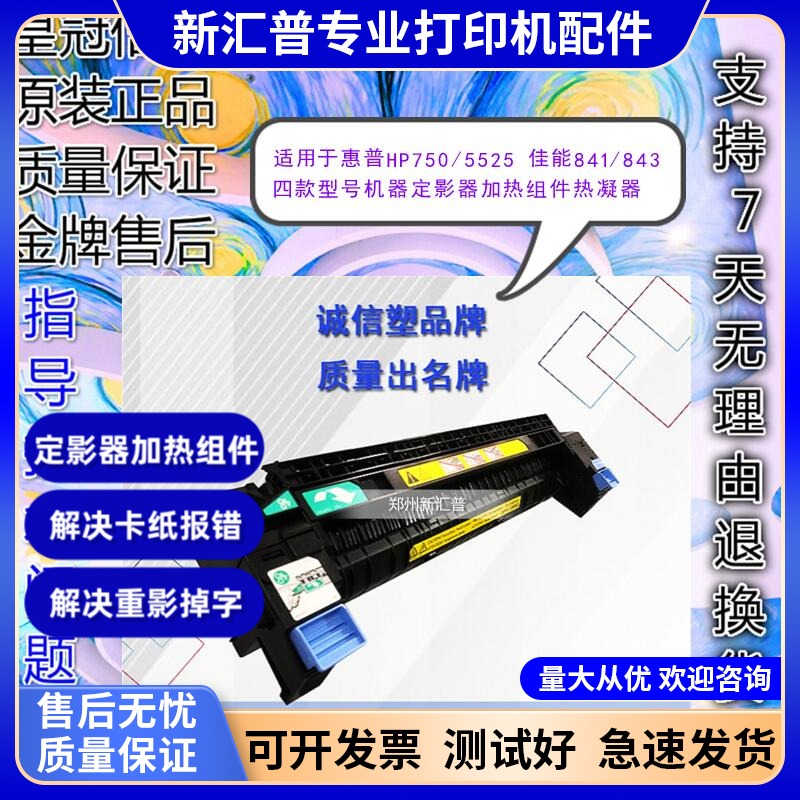 HP惠普定影器维护套件热凝器