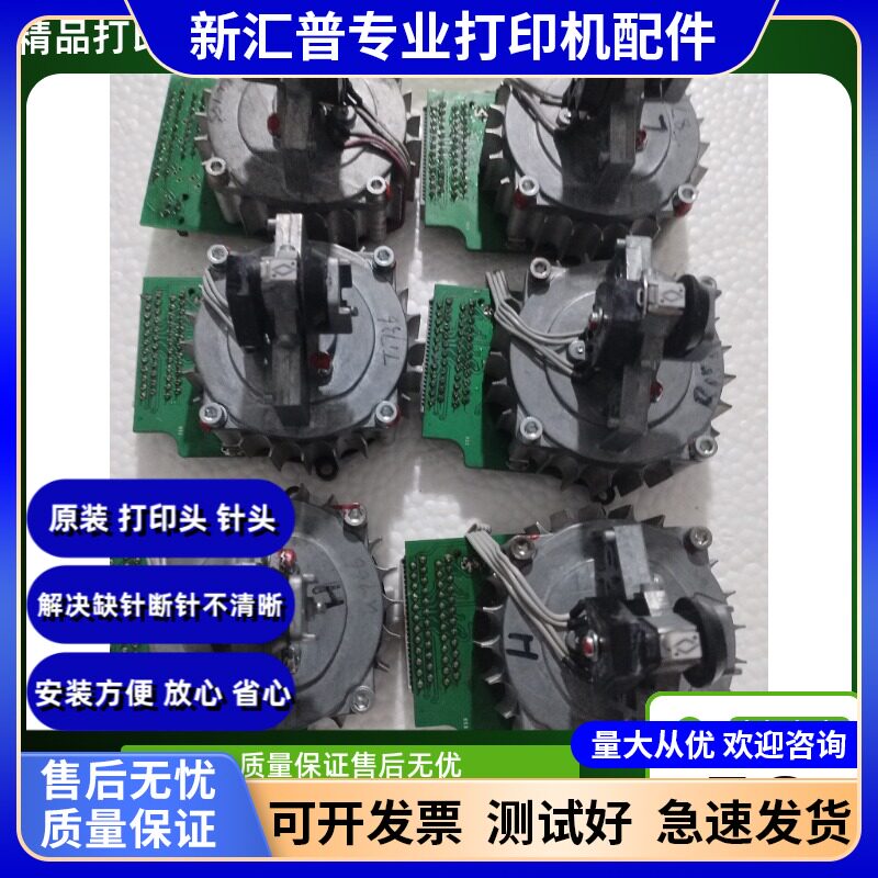 适用 GWI 长城 PR70打印头 pr 70打印头 湘计HCC PR3 打印头