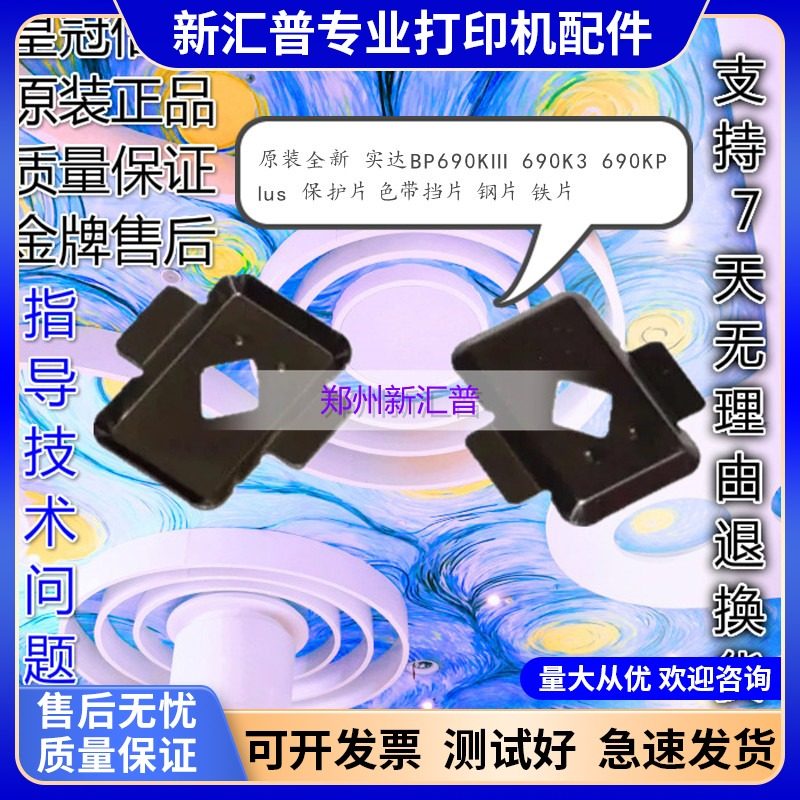 原装保护片690K3钢片铁片实达