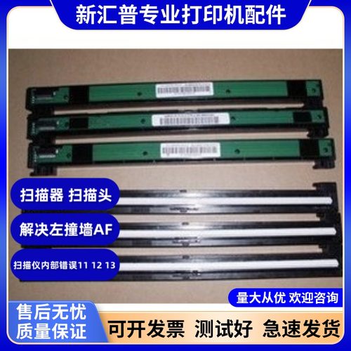 适用联想M7400扫描头7450 7650兄弟7360 7470 7055 7060扫描器