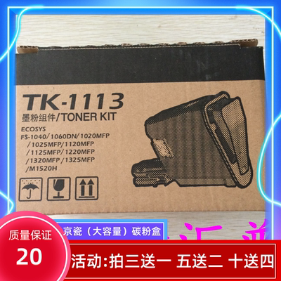 京瓷TK-112511131020MFP粉盒