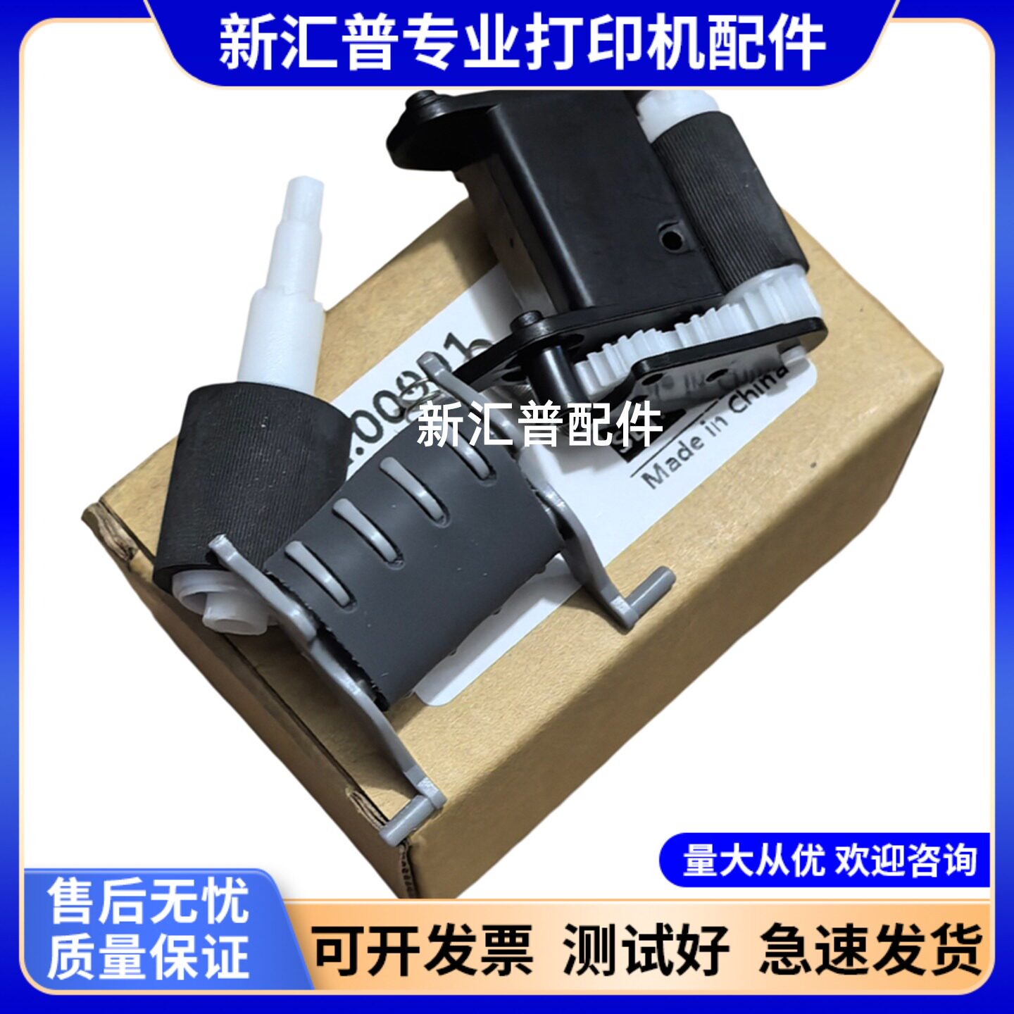 适用惠普HPtank2606原稿ADF搓纸轮HP233/4103/4101/4104fdw/3104 - 实物图