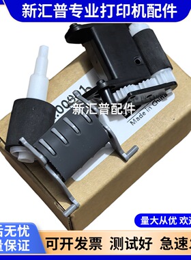 适用惠普HPtank2606原稿ADF搓纸轮HP233/4103/4101/4104fdw/3104