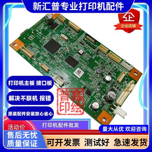 100101102打印机主板联想领像